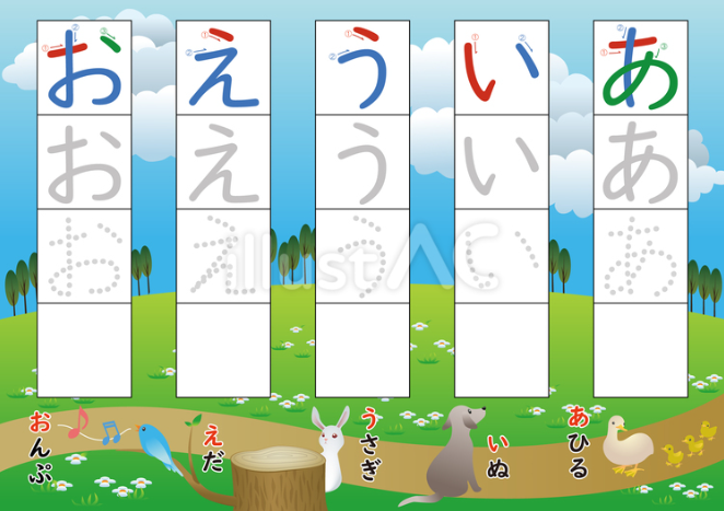 ひらがな練習