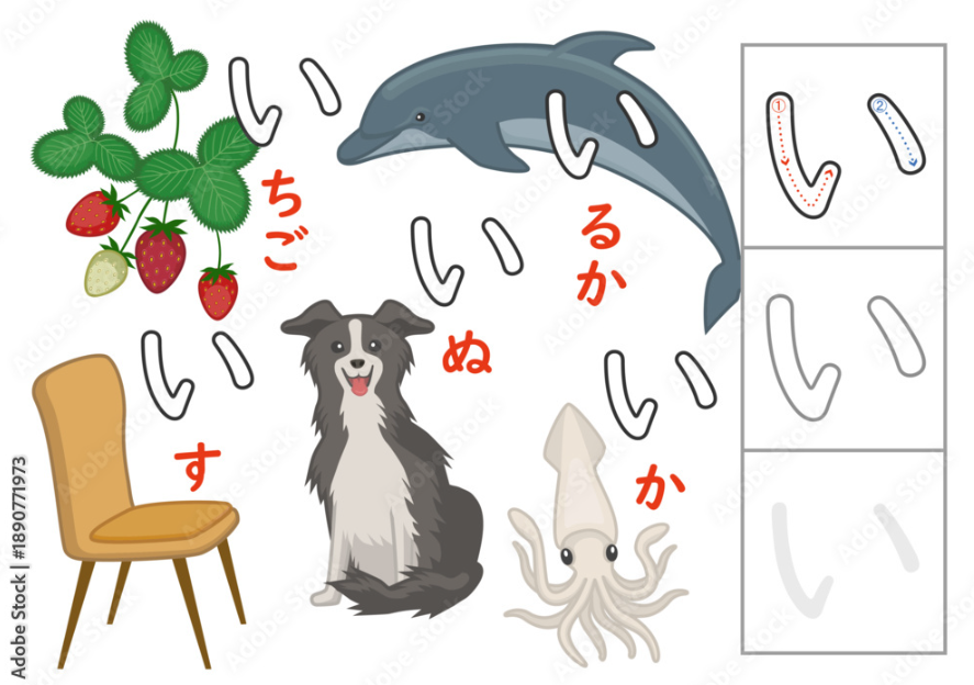 ひらがな練習用のワークシート「い」