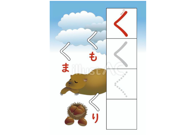 ひらがな練習用 く