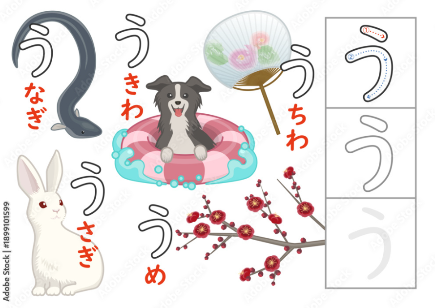 ひらがな練習「う」
